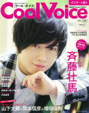 Cool Voice Vol.26