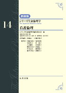 第14巻　看護倫理