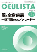 眼と全身疾患(2022年12月号No.117)