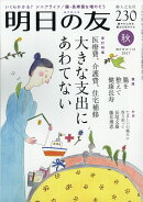 明日の友 2017年 11月号 [雑誌]