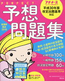 プチナース増刊 看護師国試2018パーフェクト予想問題集 2017年 11月号 [雑誌]