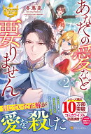 あなたの愛など要りません（2）