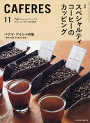 Cafe & Restaurant (カフェ アンド レストラン) 2017年 11月号 [雑誌]