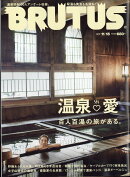 BRUTUS (ブルータス) 2017年 11/15号 [雑誌]