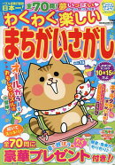 わくわく楽しいまちがいさがし（vol．15）