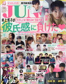 JUNON (ジュノン) 2017年 11月号 [雑誌]