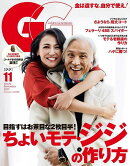 GG (ジジ) Vol.4 2017年 11月号 [雑誌]