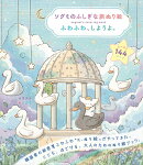 ふわふわ、しようよ。