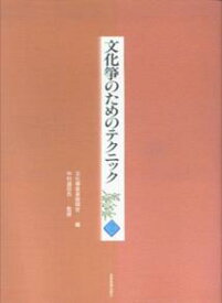 文化箏のためのテクニック（2）