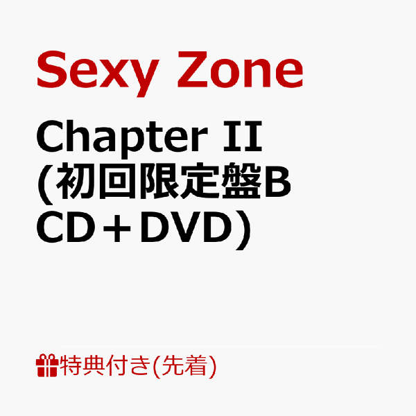 激安通販の 先着特典付 Chapter II 通常盤 Sexy Zone CD overdekook.com