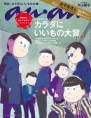 anan (アンアン) 2017年 11/22号 [雑誌]
