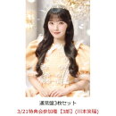 【楽天ブックス限定先着特典】【クレジットカード決済限定】【イベント対象】タイトル未定 (通常盤3枚セット)(3/21特典会参加権【3部】(川本笑瑠))