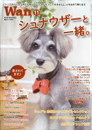 wan (ワン) 2018年 11月号 [雑誌]