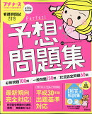 プチナース増刊 看護師国試2019 パーフェクト予想問題集 2018年 11月号 [雑誌]