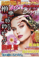 Mystery Blanc (ミステリーブラン) 2018年 11月号 [雑誌]