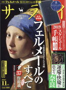 サライ 2018年 11月号 [雑誌]