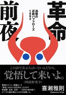 革命前夜 追憶の近鉄バファローズ1994