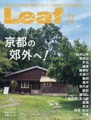 Leaf (リーフ) 2018年 11月号 [雑誌]