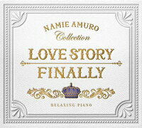 Love Story・Finally リラクシング・ピアノ 安室奈美恵コレクション