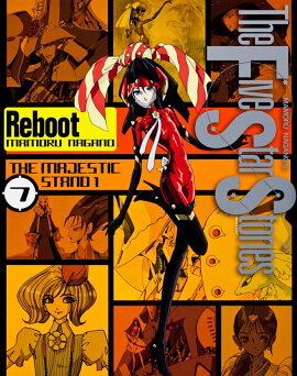 ファイブスター物語　リブート　（7）　THE　MAJESTIC　STAND1