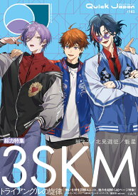 クイック・ジャパン vol.183　3SKM