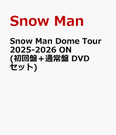 Snow Man Dome Tour 2025-2026 ON(初回盤＋通常盤 DVDセット) [ Snow Man ]