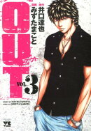 OUT（3）