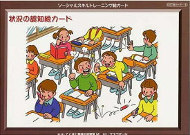 楽天市場 ソーシャルスキルトレーニング 絵カード 無料の通販