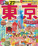 るるぶ 東京 '27