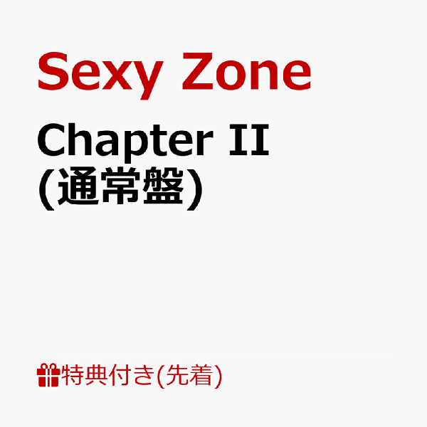 【先着特典】Chapter II (通常盤)(A5 サイズステッカーシート)