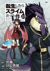 ヴェルドラのスライム観察日記　豪華小冊子版2付き　転生したらスライムだった件（25）特装版