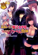 エルレイス魔法女学院のハーレム教師（2）