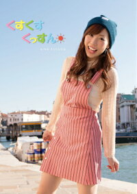 楽天ブックス くすくすくっすん 楠田亜衣奈ファースト写真集 江隈麗志 本