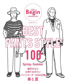 BEST　PANTS　STYLE　100　服好きなら心得ておきたいパンツコーデ　100の正解　春と夏 LaLa　Begin　HANDBOOK （BIGMANスペシャル） [ LaLa Begin編集部 ]