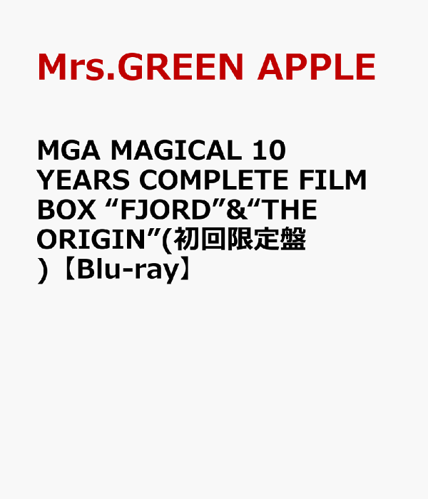 楽天ブックス: MGA MAGICAL 10 YEARS COMPLETE FILM BOX “FJORD”&“THE