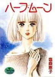 楽天ブックス: 恋する魂（俺たちに明日はある！） - 塩森恵子  