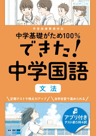 できた！中学国語　文法 （中学基礎がため100％）