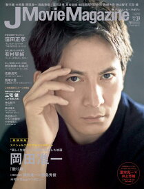 J Movie Magazine Vol.39 （パーフェクト・メモワール） [ ムック ]