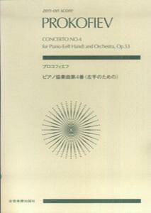 �v���R�t�B�G�t�^�s�A�m���t�ȑ�4�ԁi����̂��߂́j �iZen-on�@score�j [ �Z���Q�C�E�v���R�t�B�G�t ]