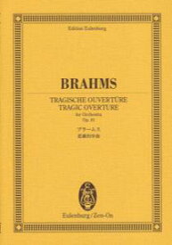 《悲劇的序曲》作品81 （オイレンブルク・スコア） [ ヨハネス・ブラームス ]