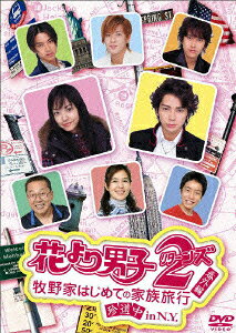 楽天ブックス: 花より男子2(リターンズ)番外編 牧野家はじめての家族 