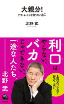 大親分！