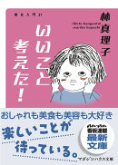 いいこと考えた! 美女入門21
