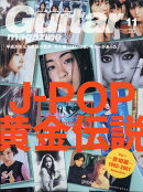 Guitar magazine (ギター・マガジン) 2019年 11月号 [雑誌]