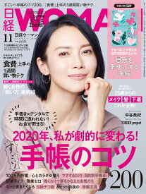 日経WOMAN(ウーマン) ミニサイズ版 2019年 11月号 [雑誌]