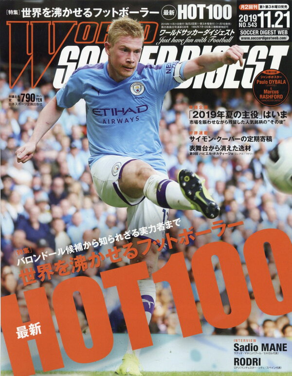 楽天ブックス WORLD SOCCER DIGEST (ワールドサッカーダイジェスト) 2019年 11/21号 [雑誌] 日本スポーツ