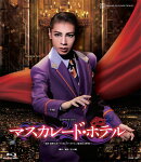 花組シアター・ドラマシティ公演 ミステリアス・ロマン 『マスカレード・ホテル』【Blu-ray】