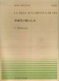 楽天市場 亜麻色の髪の乙女 ドビュッシーの通販