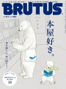 BRUTUS (ブルータス) 2019年 11/1号 [雑誌]