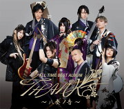 ALL TIME BEST ALBUM THANKS 〜八奏ノ音〜 (初回限定 LIVE盤 CD＋Blu-ray)
